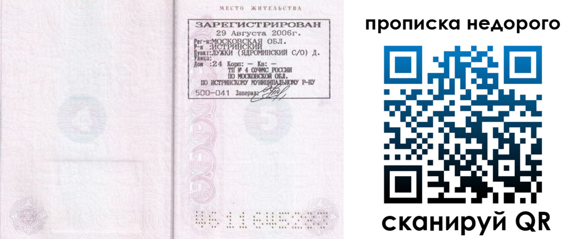 прописка 2025 в Озёрске