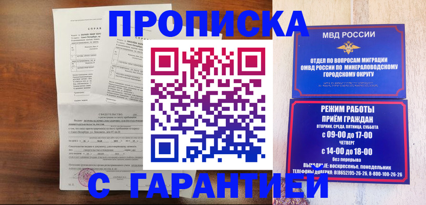 временная регистрация в Озёрске