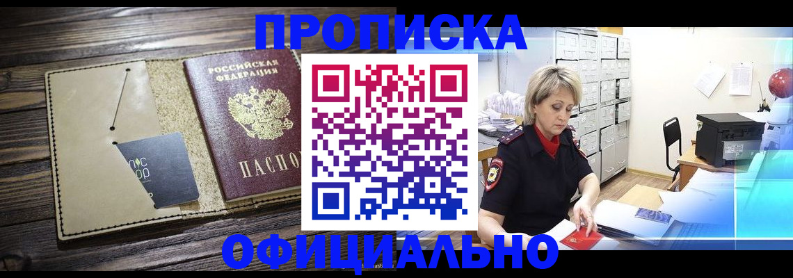 временная регистрация законно в Озёрске